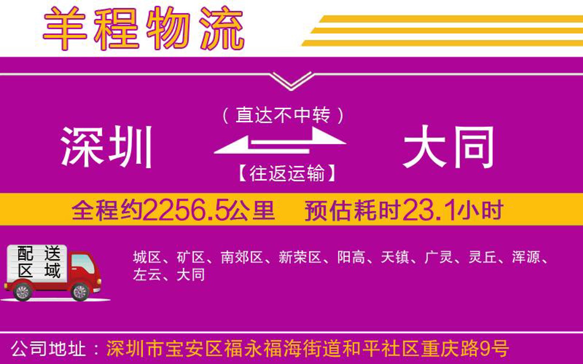 大同专线物流
