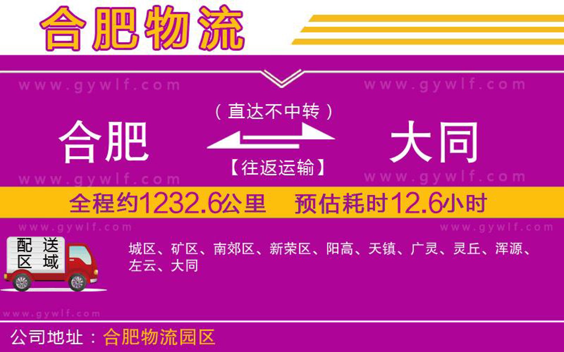 大同专线物流